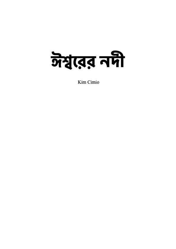 ঈশ্বরের নদী — বইয়ের প্রচ্ছদ (বাংলা সংস্করণ)