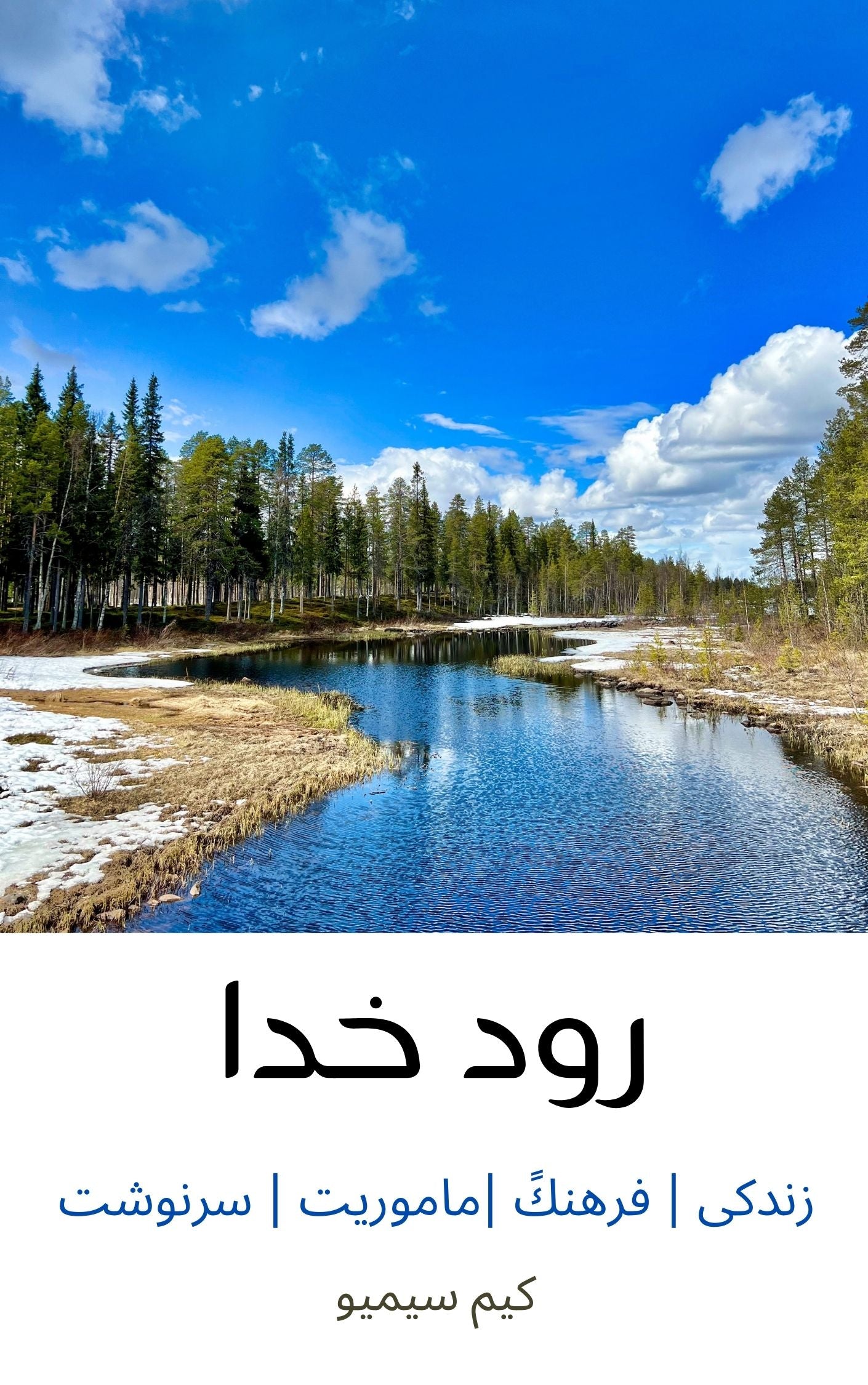 The River of God — book cover (Persian edition)